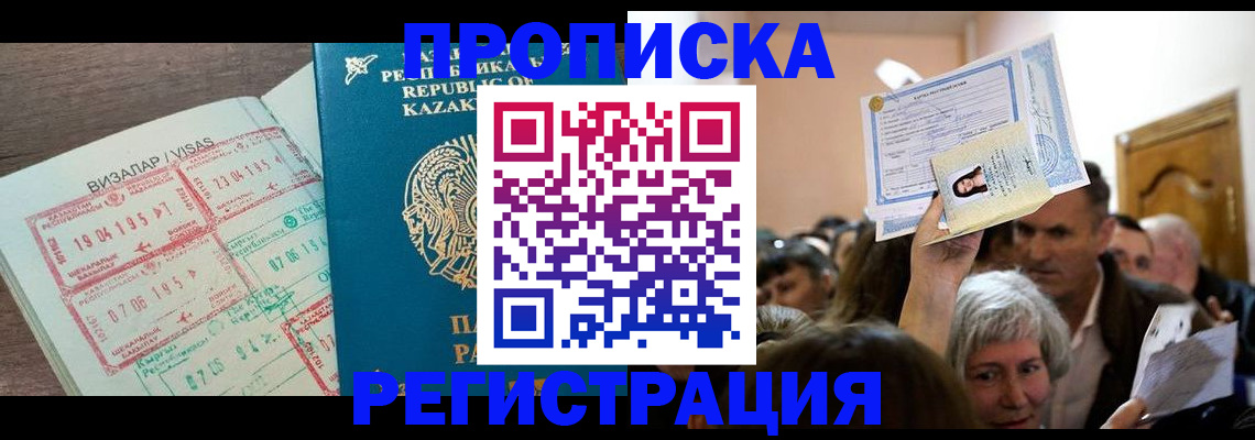 прописка штамп в Белоозёрском
