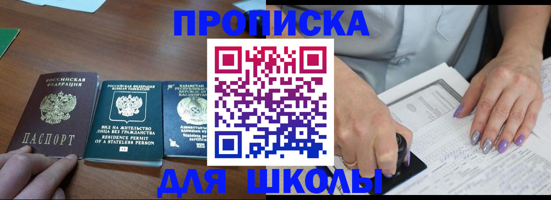 временная регистрация собственник в Белоозёрском