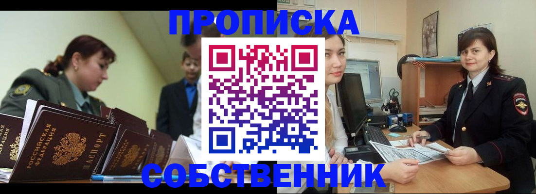 временная регистрация недорого в Белоозёрском