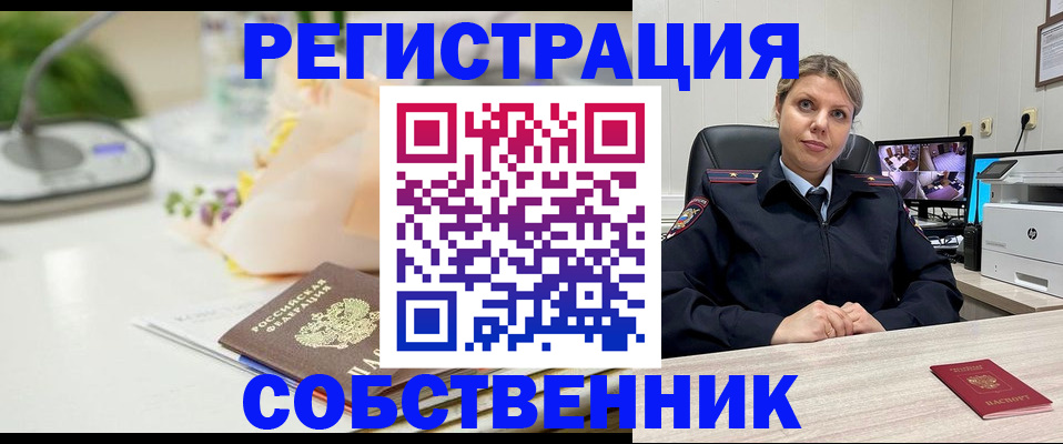 купить прописку в Белоозёрском