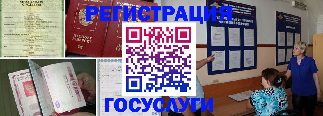 временная регистрация в Белоозёрском